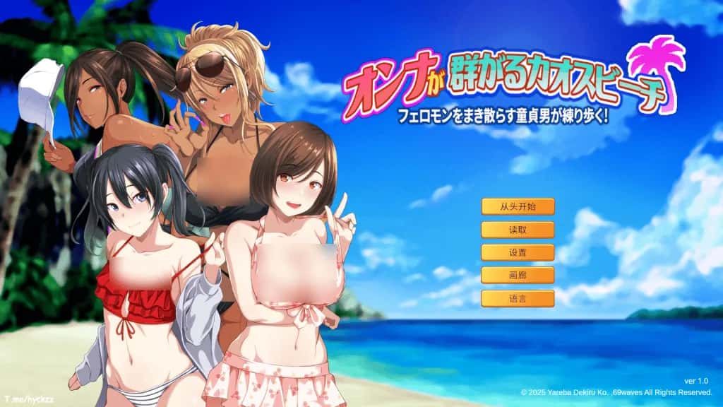 PC/精品ADV 群女乱滩齐斗艳：撒香引爆春潮海滩 1.6G插画